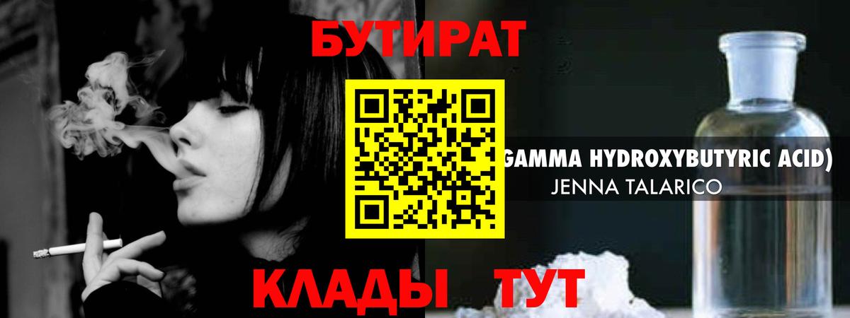 Бутират BDO 33%  Вход с VPN  Бутират  Губаха 