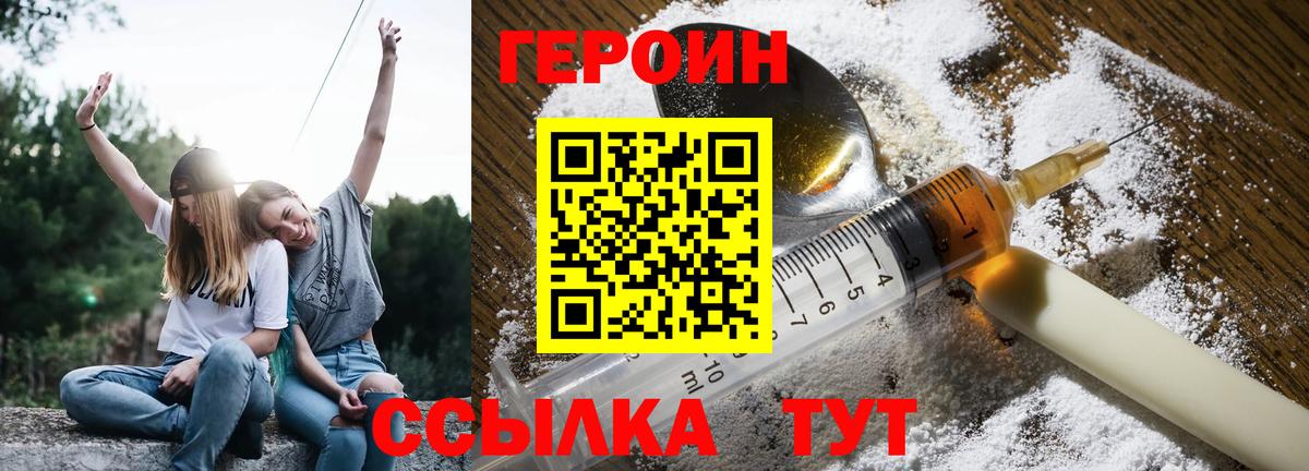 ГЕРОИН хмурый Губаха
