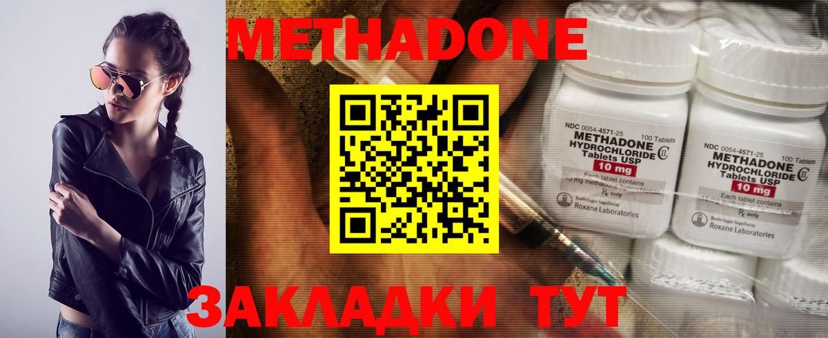 МЕТАДОН methadone Губаха