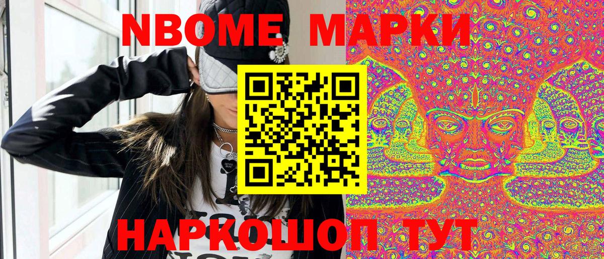Марки 25I-NBOMe 1,5мг Губаха