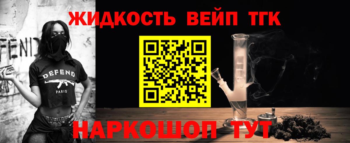 ТГК вейп Губаха